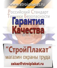 Магазин охраны труда и техники безопасности stroiplakat.ru Удостоверения по охране труда (бланки) в Хабаровске