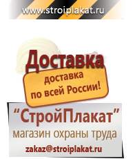 Магазин охраны труда и техники безопасности stroiplakat.ru Дорожные знаки в Хабаровске