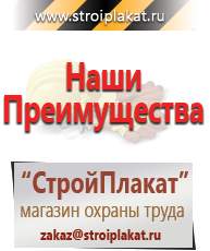 Магазин охраны труда и техники безопасности stroiplakat.ru Дорожные знаки в Хабаровске