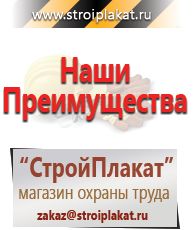 Магазин охраны труда и техники безопасности stroiplakat.ru Газоопасные работы в Хабаровске