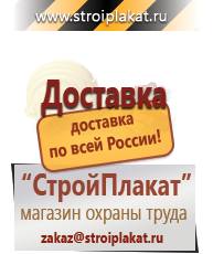 Магазин охраны труда и техники безопасности stroiplakat.ru Журналы по безопасности дорожного движения в Хабаровске