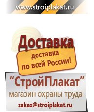 Магазин охраны труда и техники безопасности stroiplakat.ru Плакаты для строительства в Хабаровске