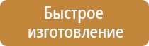 выбор типа эвакуационных знаков пожарной безопасности