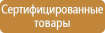 выбор типа эвакуационных знаков пожарной безопасности