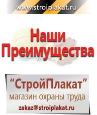 Магазин охраны труда и техники безопасности stroiplakat.ru Информационные щиты в Хабаровске