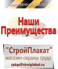 Магазин охраны труда и техники безопасности stroiplakat.ru Паспорт стройки в Хабаровске
