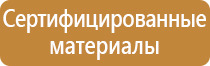 подставка под пожарный щит