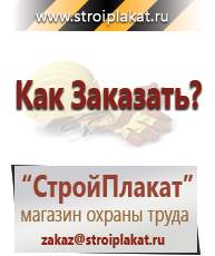 Магазин охраны труда и техники безопасности stroiplakat.ru Предупреждающие знаки в Хабаровске