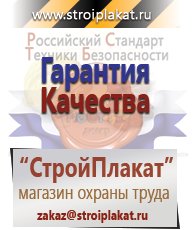 Магазин охраны труда и техники безопасности stroiplakat.ru Медицинская помощь в Хабаровске