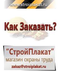 Магазин охраны труда и техники безопасности stroiplakat.ru Журналы для строителей в Хабаровске